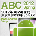 http://www.android-group.jp/conference/abc2012s/