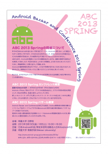 abc2013S_flyer