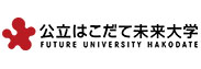 公立はこだて未来大学