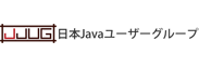 日本Javaユーザーグループ（JJUG）