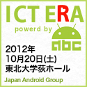 http://www.android-group.jp/conference/ictera-abc/