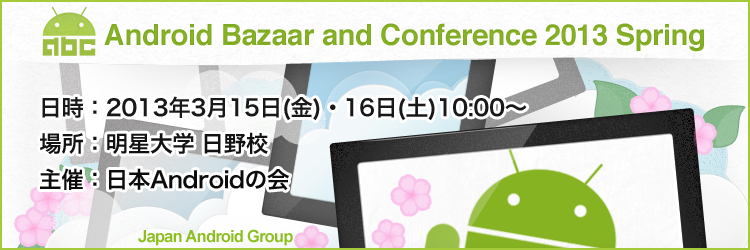 ABC2013Spring バナー3