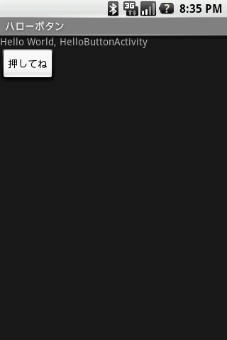 勉強会 ボタンをつくってみよう 日本androidの会 日本アンドロイドの会
